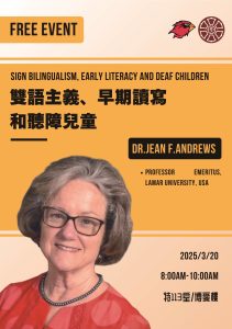 Dr. Jean F. Andrews演講