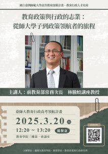 教育行政高考領航計畫01