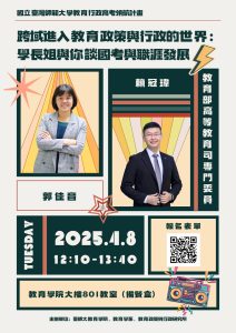教育行政高考領航計畫02