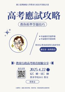 教育行政高考領航計畫03