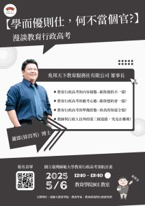 教育行政高考領航計畫0104